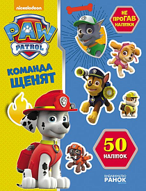 Щенячий патруль. Не проГАВ наліпки. Команда щенят. (У)(115) - 1 - smarttoys.com.ua