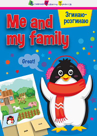 Згинаю-розгинаю : Me and my family (уа)(15) - 1 - smarttoys.com.ua