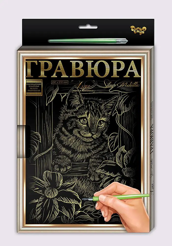 Гравюра  А 4 с рамкой L-ГРА-4-02-01з,02з,,,18 (18)  "ДАНКО ТОЙС" - 14 - smarttoys.com.ua