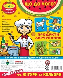 Гра "Що до чого? Продукти харчування" в пак - 1 - smarttoys.com.ua
