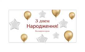 Конверт для грошей "З Днем Народження - Кулі" - 1 - smarttoys.com.ua