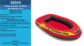 Човен 58354 "EXPLORER PRO 50", (4 шт), від 6 років - 1 - smarttoys.com.ua