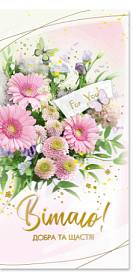 Листівка подвійна Е з брокатом та тисненням з конвертом в упаковці Е-4829 "Вітаю!" - 1 - smarttoys.com.ua