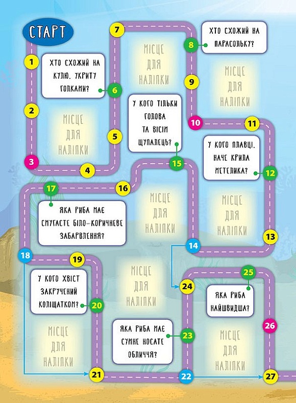 Книга Енциклопедія з наліпками.Мешканці морів та океанів - 3 - smarttoys.com.ua