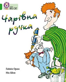 Книга. Чарівна ручка - 1 - smarttoys.com.ua