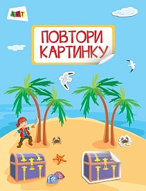 Повтори картинку. Море  - 1 - smarttoys.com.ua