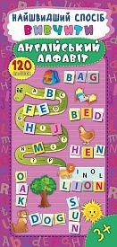 Книга Найшвидший спосіб. Вивчити англійський алфавіт - 1 - smarttoys.com.ua
