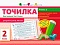 АРТ Точилка: Українська мова 2 кл. Рівень 3. Мова і мовлення. Текст. Речення (у)(18) - 1 - smarttoys.com.ua