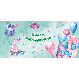 Конверт для грошей "З днем народження" ЛВ 01-534 - 1 - smarttoys.com.ua