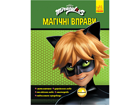 Леді Баґ. Магічні вправи. "Суперкіт" (укр) ЛП1448005У (20) "Ранок" - 1 - smarttoys.com.ua
