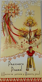 Листівка Радісного Різдва! P-1119 - 1 - smarttoys.com.ua