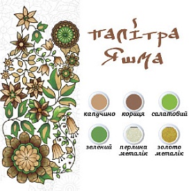 Набір для розпису на полотні. Дзен малювання. Королівський візерунок (палітра яшма) 18*25 - 2 - smarttoys.com.ua