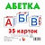 Картки великі Абетка 35 карток  - 1 - smarttoys.com.ua