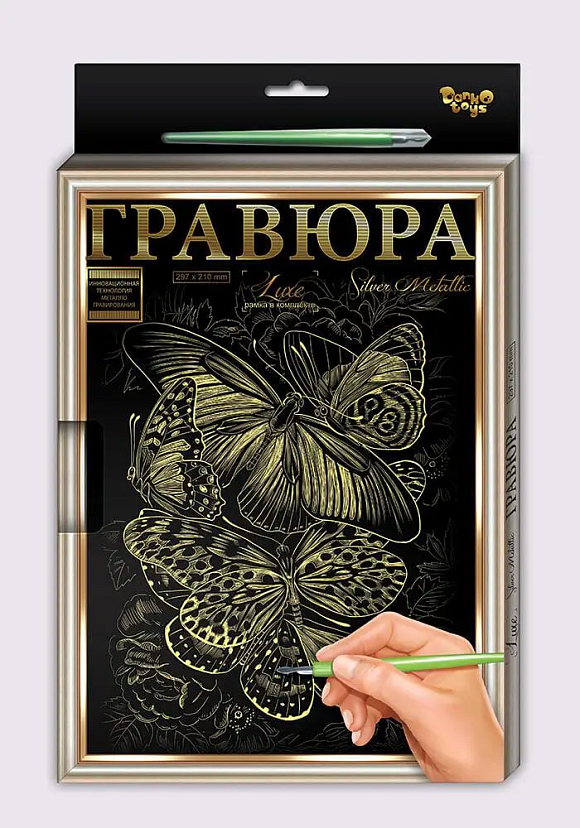 Гравюра  А 4 с рамкой L-ГРА-4-02-01з,02з,,,18 (18)  "ДАНКО ТОЙС" - 9 - smarttoys.com.ua