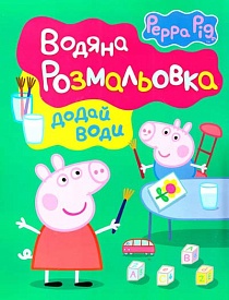 Свинка Пеппа. Водяна розмальовка (зелена) - 1 - smarttoys.com.ua