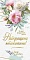 Листівка подвійна Е з брокатом та тисненням з конвертом в упаковці Е-4725 "З найкращими побажаннями!" - 1 - smarttoys.com.ua