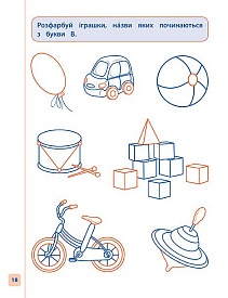 Книга Пишу. Малюю. Навчаюсь. Прописи для дошкільнят. Дельфінчик - 4 - smarttoys.com.ua