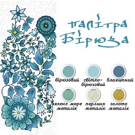 Набір для розпису на полотні. Дзен малювання. Королівський візерунок (палітра бірюза) 18*25 - 2 - smarttoys.com.ua