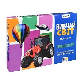 Настільна гра "Вивчай світ. Транспорт" українською мовою (30806) - 1 - smarttoys.com.ua