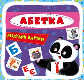 Розумні картки. Абетка. 30 карток - 1 - smarttoys.com.ua