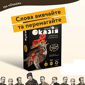 Настільна гра "Солов'їна Оказія" 300001-UA - 4 - smarttoys.com.ua