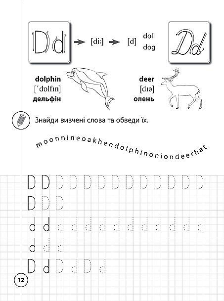 Книга Каліграфія для першокласників. Прописи з англійської мови - 5 - smarttoys.com.ua