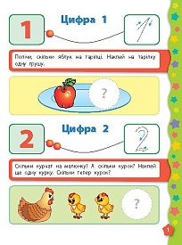 Книга Я вчуся з наліпками. Лічба - 6 - smarttoys.com.ua