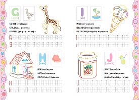 Книга Прописи-розмальовки. Англійський алфавіт - 2 - smarttoys.com.ua