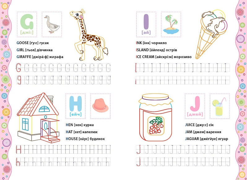 Книга Прописи-розмальовки. Англійський алфавіт - 2 - smarttoys.com.ua