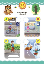 Книга Експрес-тести для дошкільнят. Правила поведінки - 3 - smarttoys.com.ua