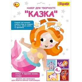 Набір для творчості 1Вересня "Казка", аплікація стікерами - 1 - smarttoys.com.ua
