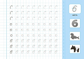 Книга Прописи з наліпками. Пишу цифри правильно - 3 - smarttoys.com.ua