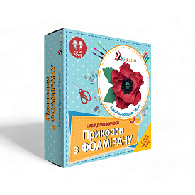 Набір для творчості "Прикраси з фоамірану "Заколка-брошка Мак" - 1 - smarttoys.com.ua