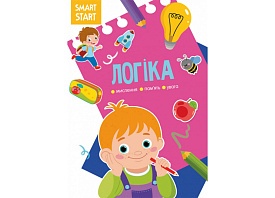 Книга "Smart Start. Логіка. Мислення, уява, увага" - 1 - smarttoys.com.ua