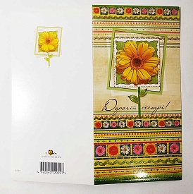 Листівка подвійна 2283 - 1 - smarttoys.com.ua