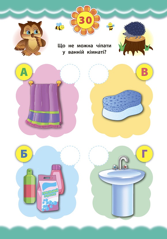 Книга Експрес-тести для дошкільнят. Правила поведінки - 4 - smarttoys.com.ua