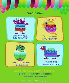 Стікеркартинки : Динозаврики (у)(48) - 1 - smarttoys.com.ua