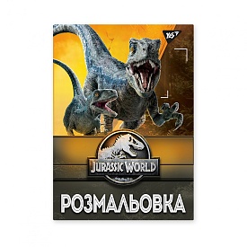 Розмальовка А4 YES "Jurassic park", 12 стор. - 1 - smarttoys.com.ua