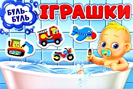Настільна гра. Ігри для купання Транспорт 200000015У - 1 - smarttoys.com.ua