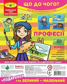 Гра "Що до чого? Професії" в пак. - 1 - smarttoys.com.ua