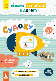 КЕНГУРУ ДжоуIQ з наліпками. Судоку (Укр)(45) - 1 - smarttoys.com.ua