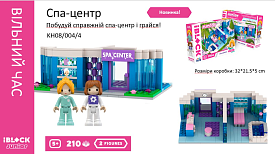 Конструктор Kids hits IBLOCK JUNIOR  KH08/004/4 (24шт/2)  Дівчатка, Спа центр, 210 дет,компл. 2 фігур, інстр., наліпки,короб. 32*21.5*5 - 1 - smarttoys.com.ua