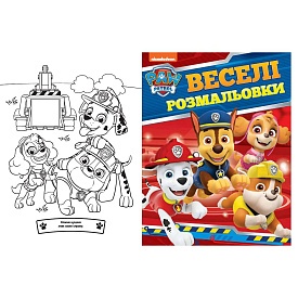 Веселі розмальовки. ТМ "PAW Patrol" - 1 - smarttoys.com.ua