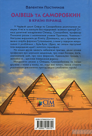 Олівець та Саморобкін в країні пірамід - 2 - smarttoys.com.ua