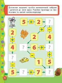 Книга Я вчуся з наліпками. Лічба - 4 - smarttoys.com.ua