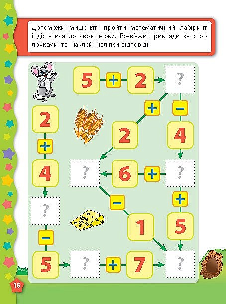 Книга Я вчуся з наліпками. Лічба - 4 - smarttoys.com.ua